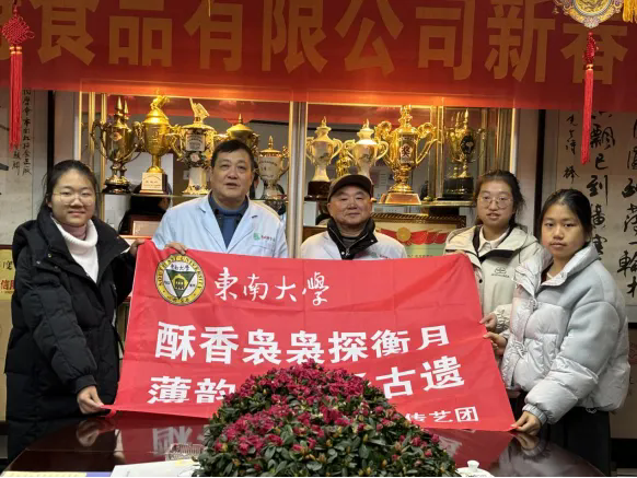 校企攜手，衡陽(yáng)市南北特食品有限公司與東南大學(xué)湖湘酥